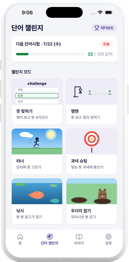 같은 시험 범위로 게임을 선택하는 실제 학생 앱
